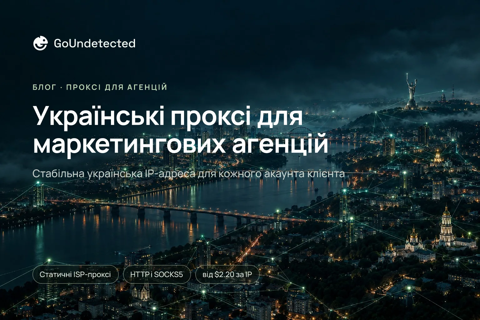 Нічний Київ із мережею зелених ліній між будинками: українські проксі для маркетингових агенцій